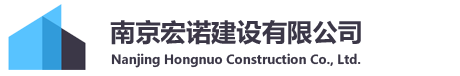 Nanjing Hongnuo Construction Co., Ltd.